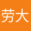 劳大大战奥特曼