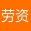 劳资是╄你爸爸啊