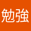 勉強頑張り中のスマホ依存性