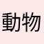 動物園から脱走したゴリラ