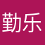 勤乐园