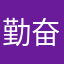 勤奋的演变路人