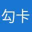 勾卡四千加
