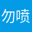 勿喷，实话实说