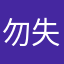 勿失勿忘gz