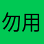 勿用签名大师