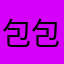 包包包包包包包包包包包包包包子
