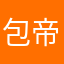 包帝严厉的父亲