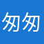 匆匆那年0526