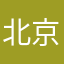北京夜晚很亮