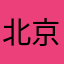 北京掌上先机网络科技有限公司