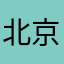 北京银行数字化做不好就别上架app