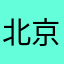 北京银行死全家