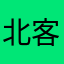 北京-客户