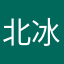 北冰洋磷虾