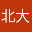 北大田田