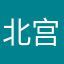北宫雪