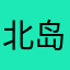 北岛爱寻宝藏