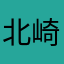 北崎よかとこ隊