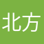 北方的文艺路人