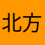 北方绿豆