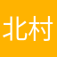 北村大地