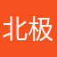 北极桐