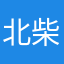 北柴