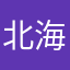 北海道好好玩