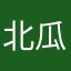 北瓜电话软件太好了