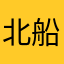 北船烟雨