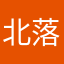 北落霜辰
