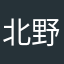 北野狗的