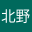 北野玄木