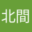北間町のつねっち