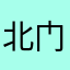 北门艺弦
