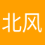 北风呼呼吹11