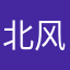 北风呼呼fT