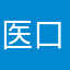 医口袋是真的垃圾死
