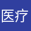 医疗兵老土豆