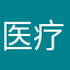 医疗器械从业人员