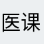 医课工坊