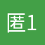 匿名用户 114514