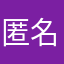 匿名21爱电视