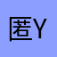 匿名N y