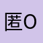 匿名p oi