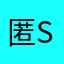 匿San