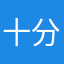 十分个性和同事觉得很高兴的