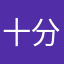 十分好7777777777777