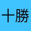 十勝の野菜大好き！